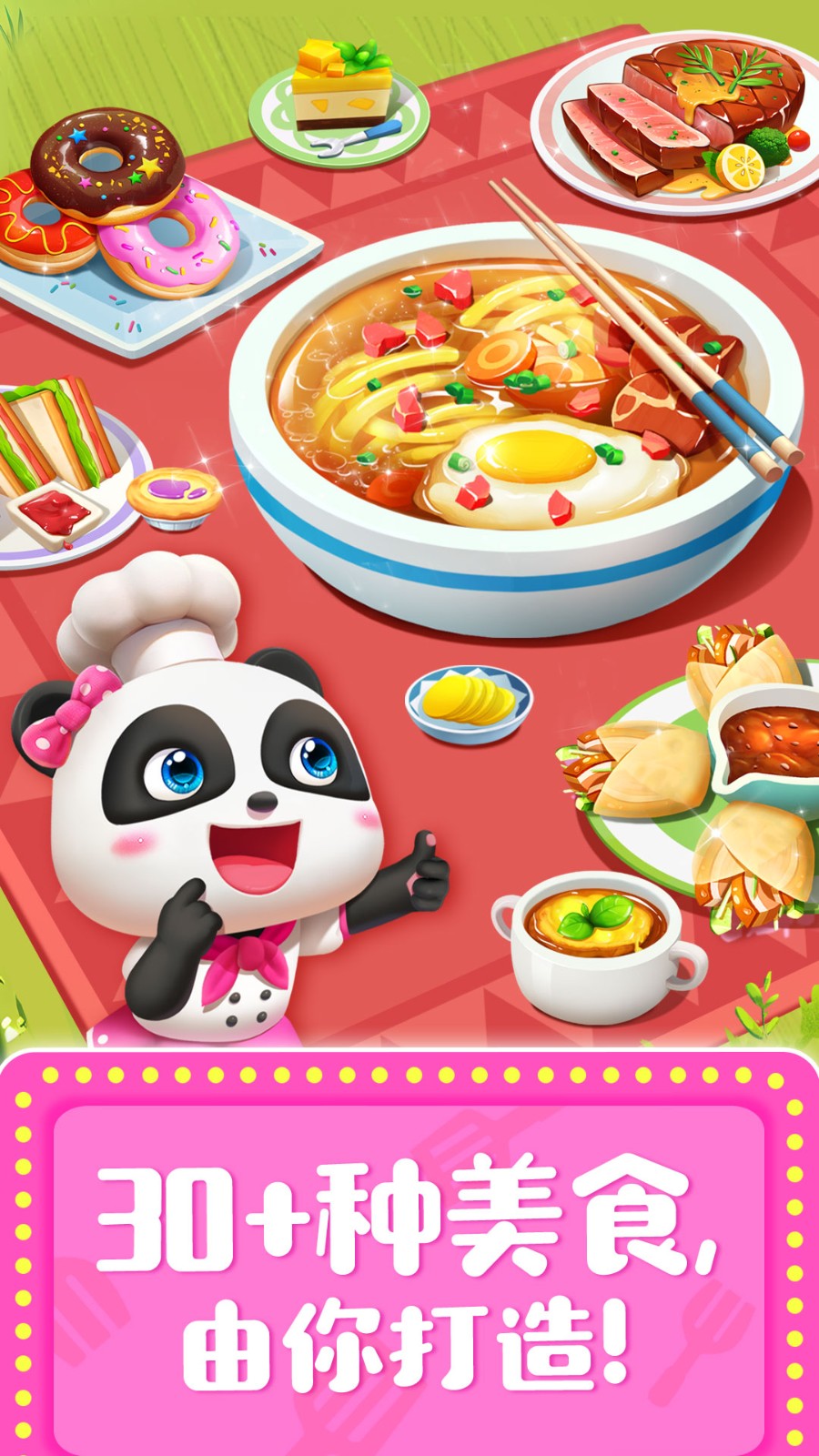 奇妙料理餐厅截图4