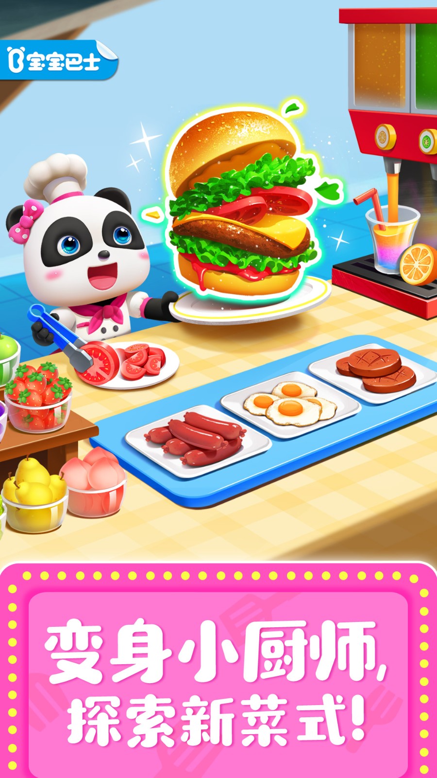 奇妙料理餐厅截图5