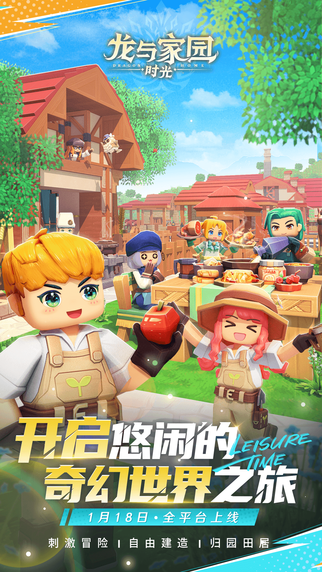 龙与家园：时光截图3
