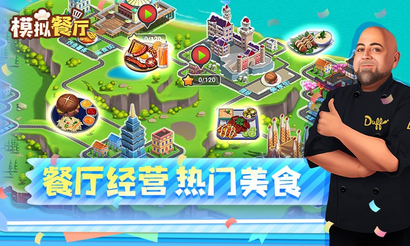 模拟餐厅截图2