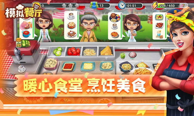 模拟餐厅截图4