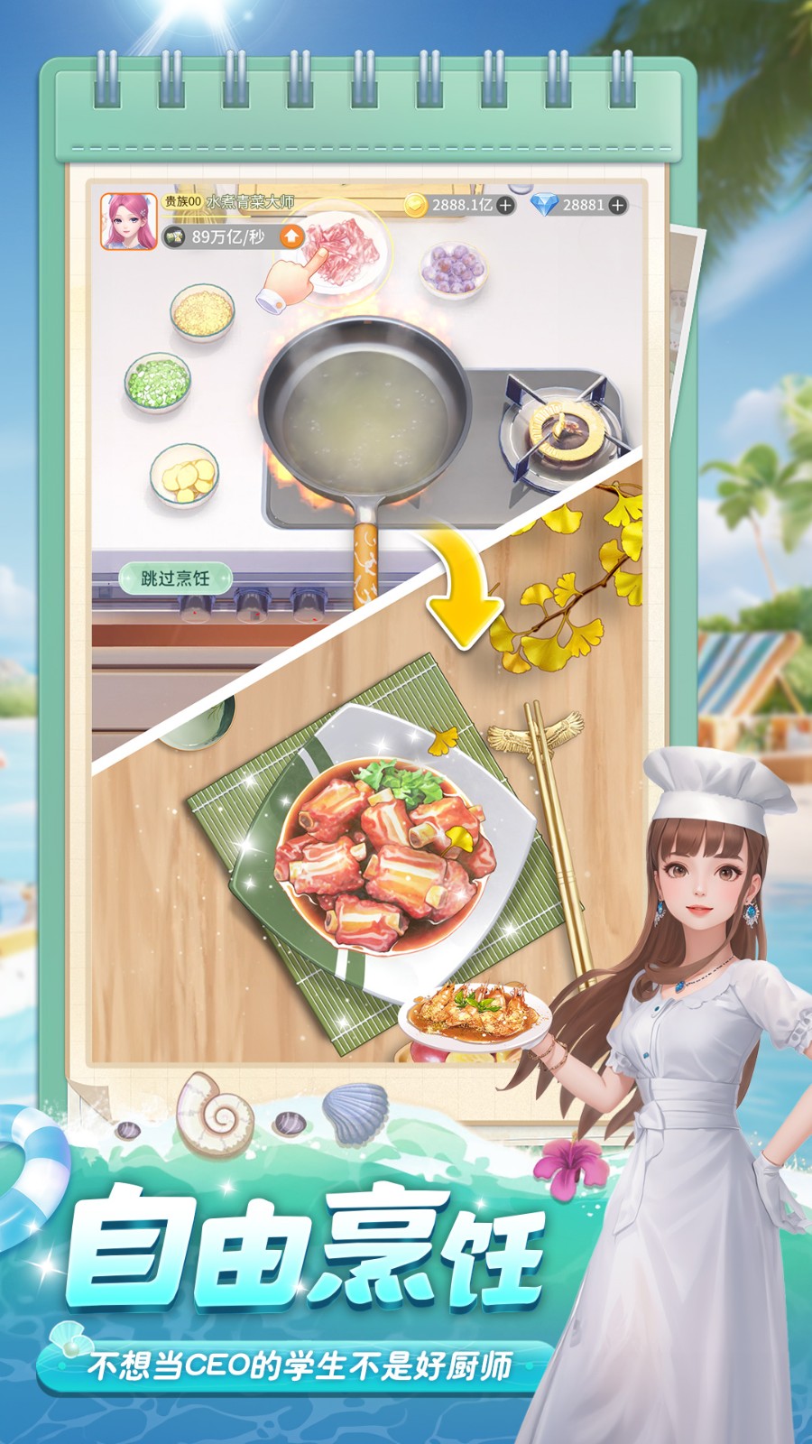 我要当店长截图5