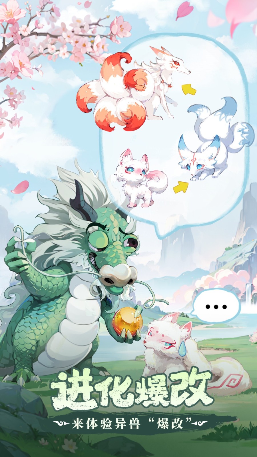 口袋山海经截图3