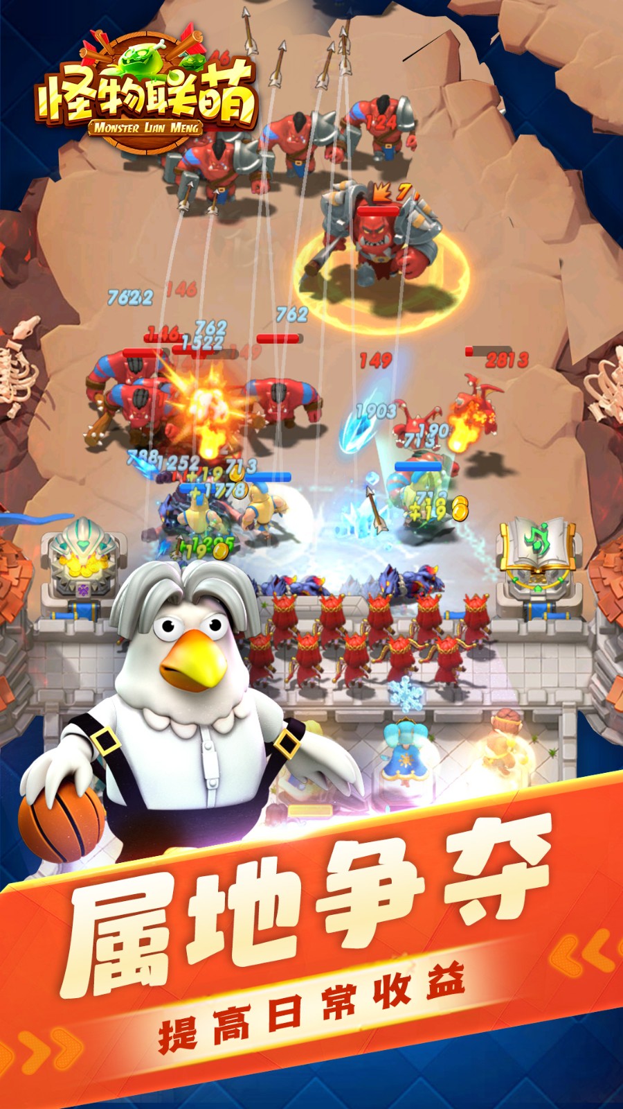 怪物联萌截图1