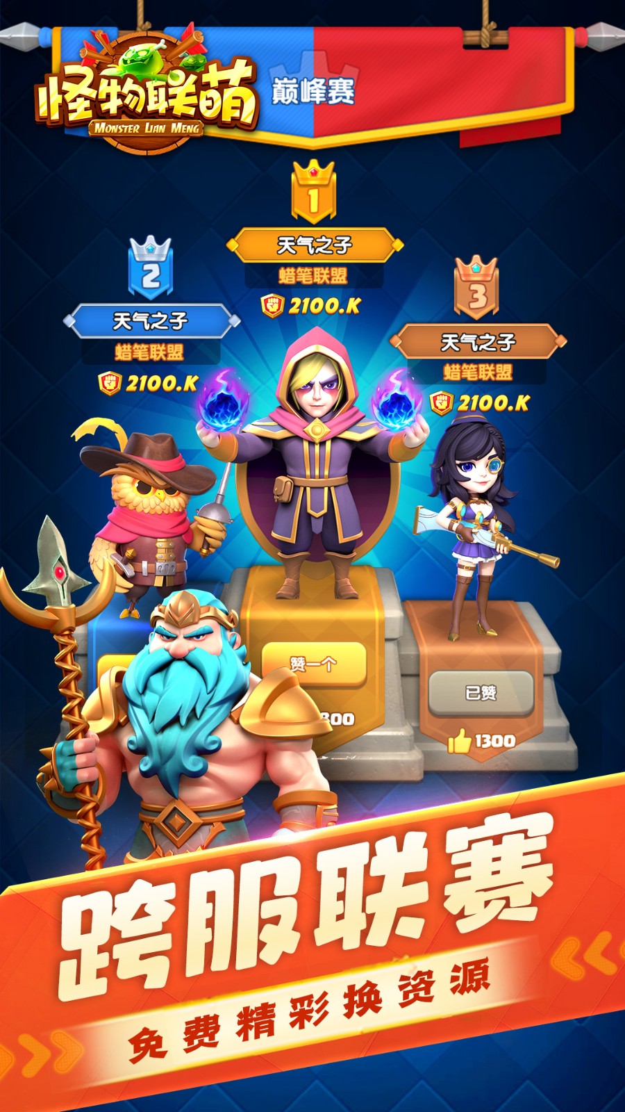 怪物联萌截图2