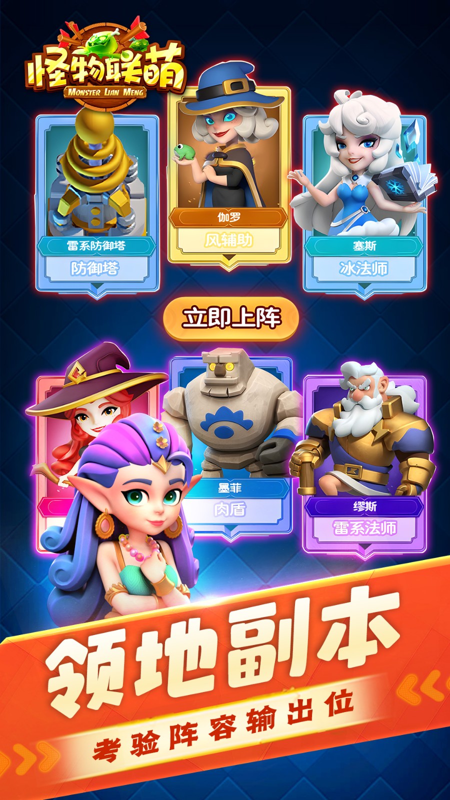 怪物联萌截图4