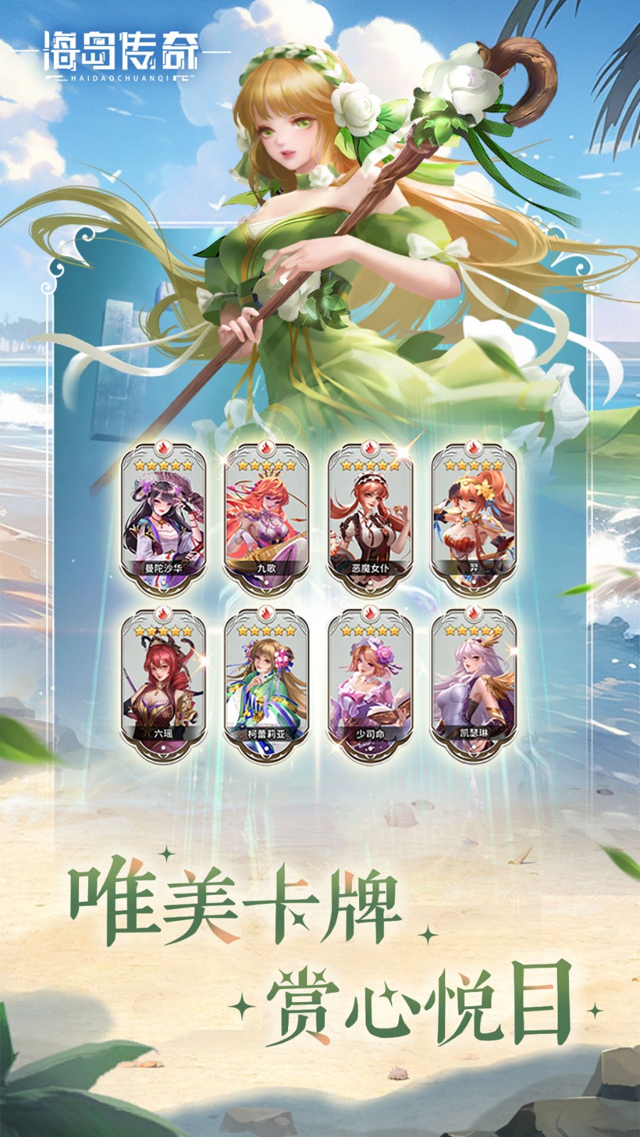 海岛传奇截图2