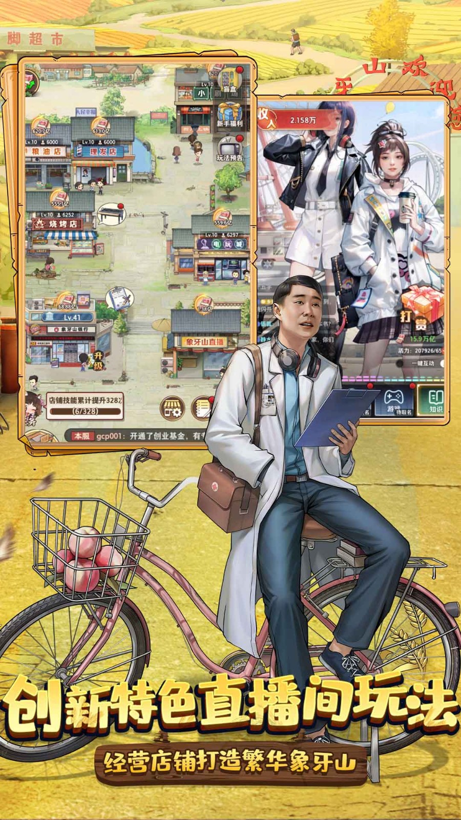 乡村爱情之经营人生截图3