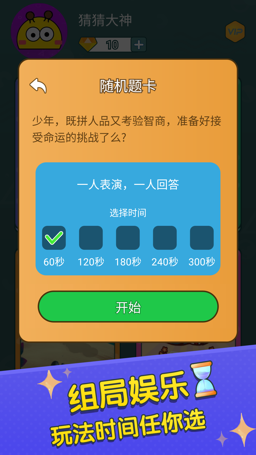 你比划我来猜截图4
