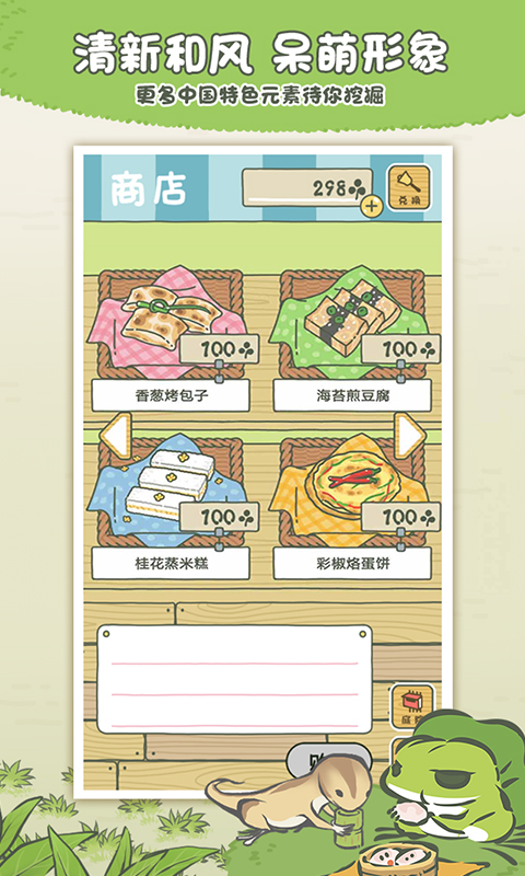 旅行青蛙:中国之旅截图4