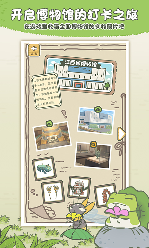 旅行青蛙:中国之旅截图5