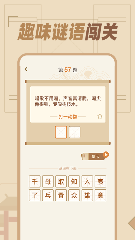 猜谜语达人截图2