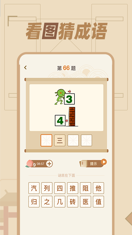 猜谜语达人截图3