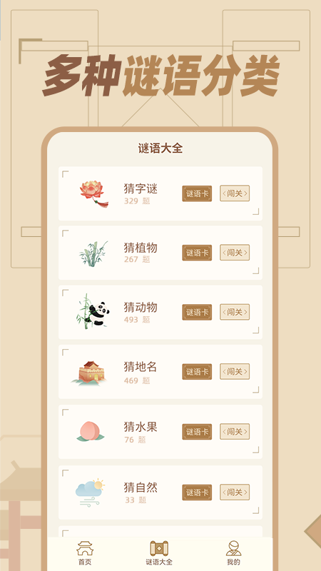 猜谜语达人截图4