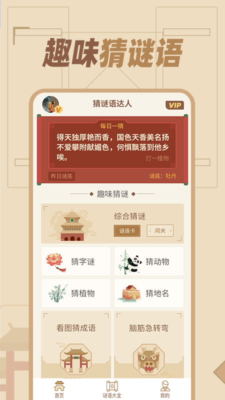 猜谜语达人截图5