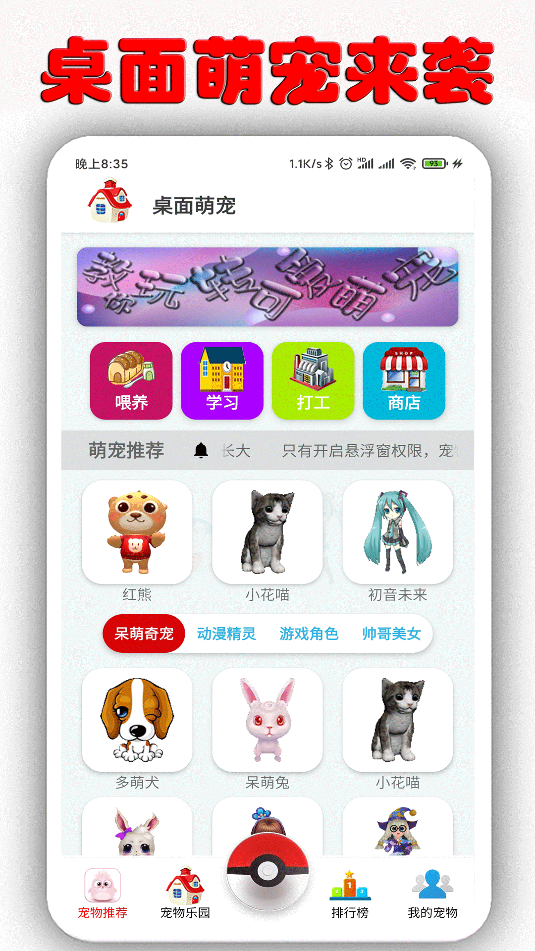 桌面萌宠截图3