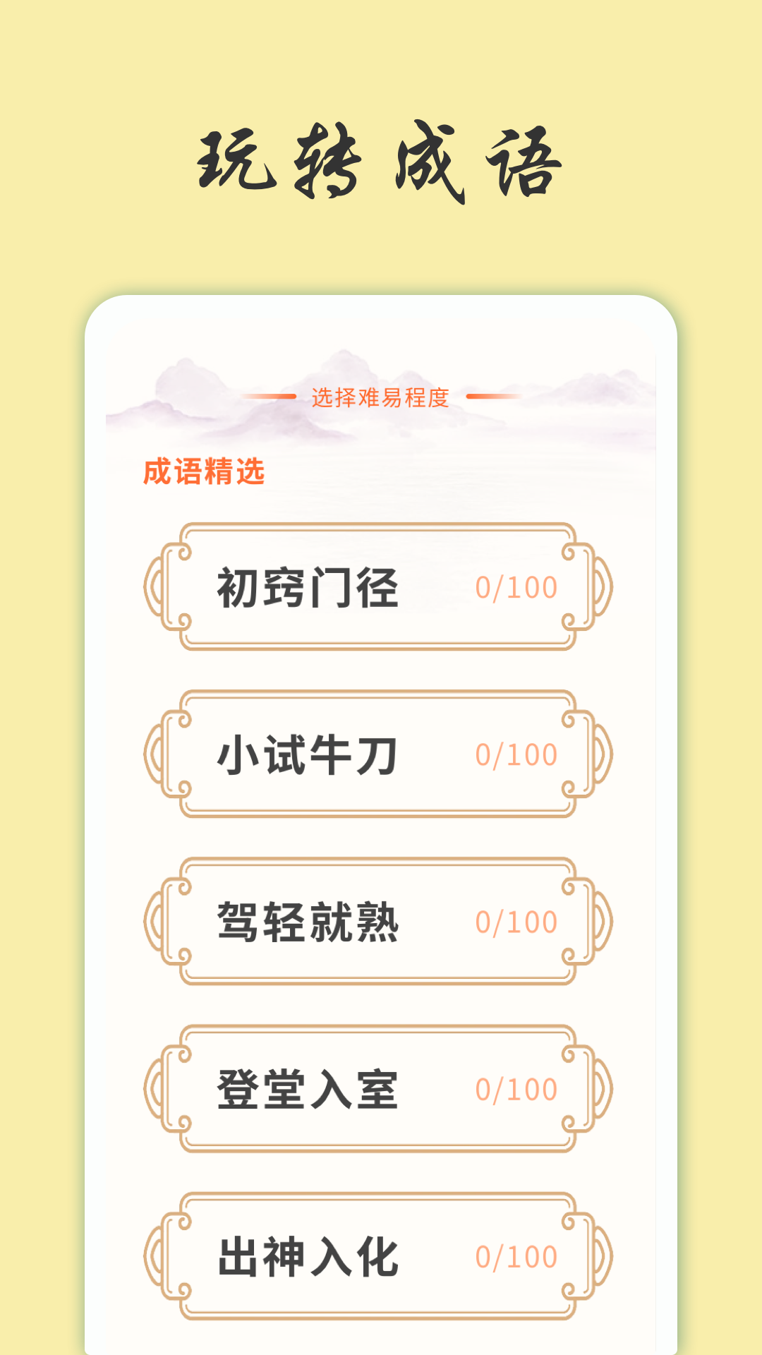 天天富翁猜成语截图3