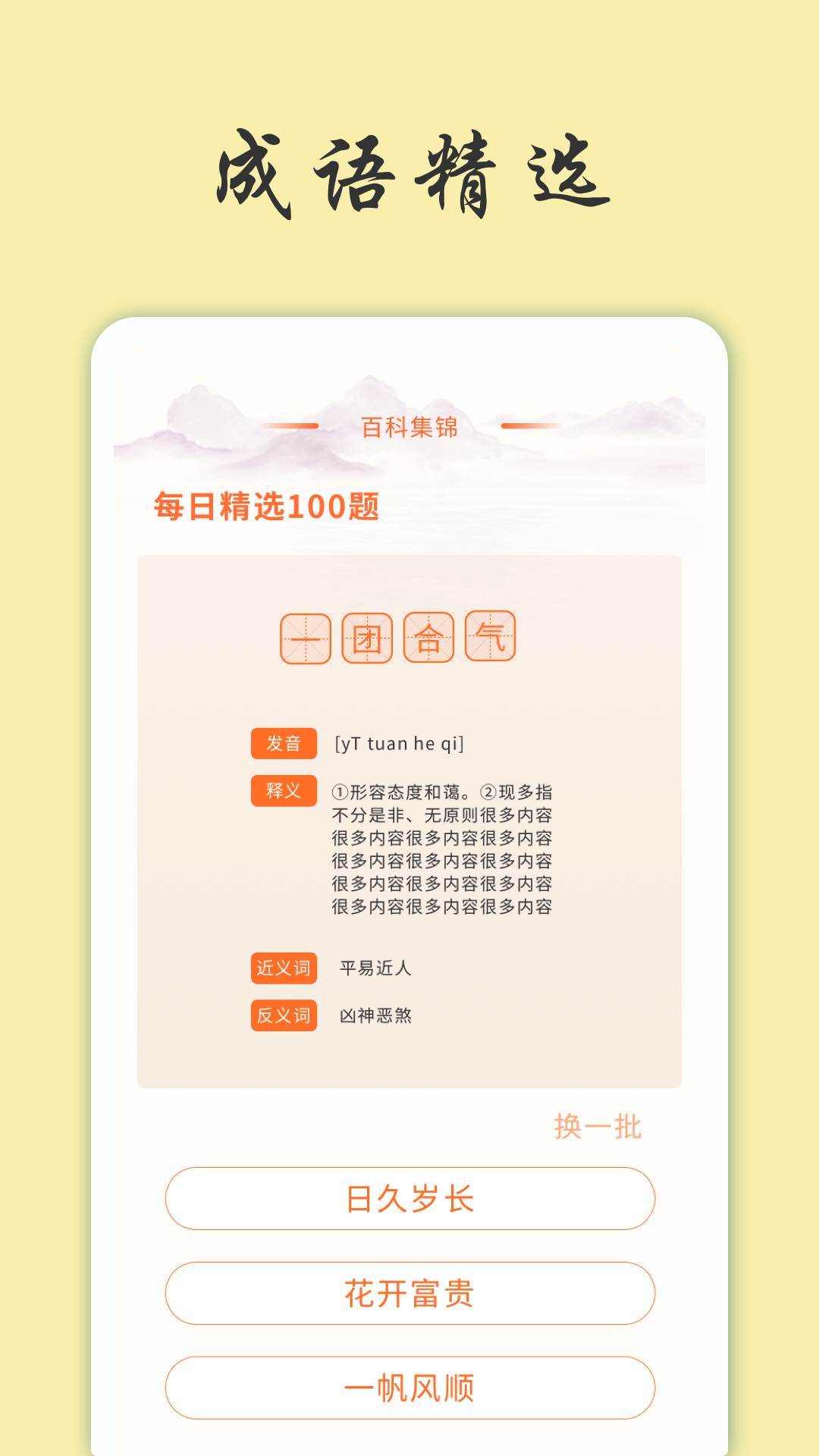 天天富翁猜成语截图4