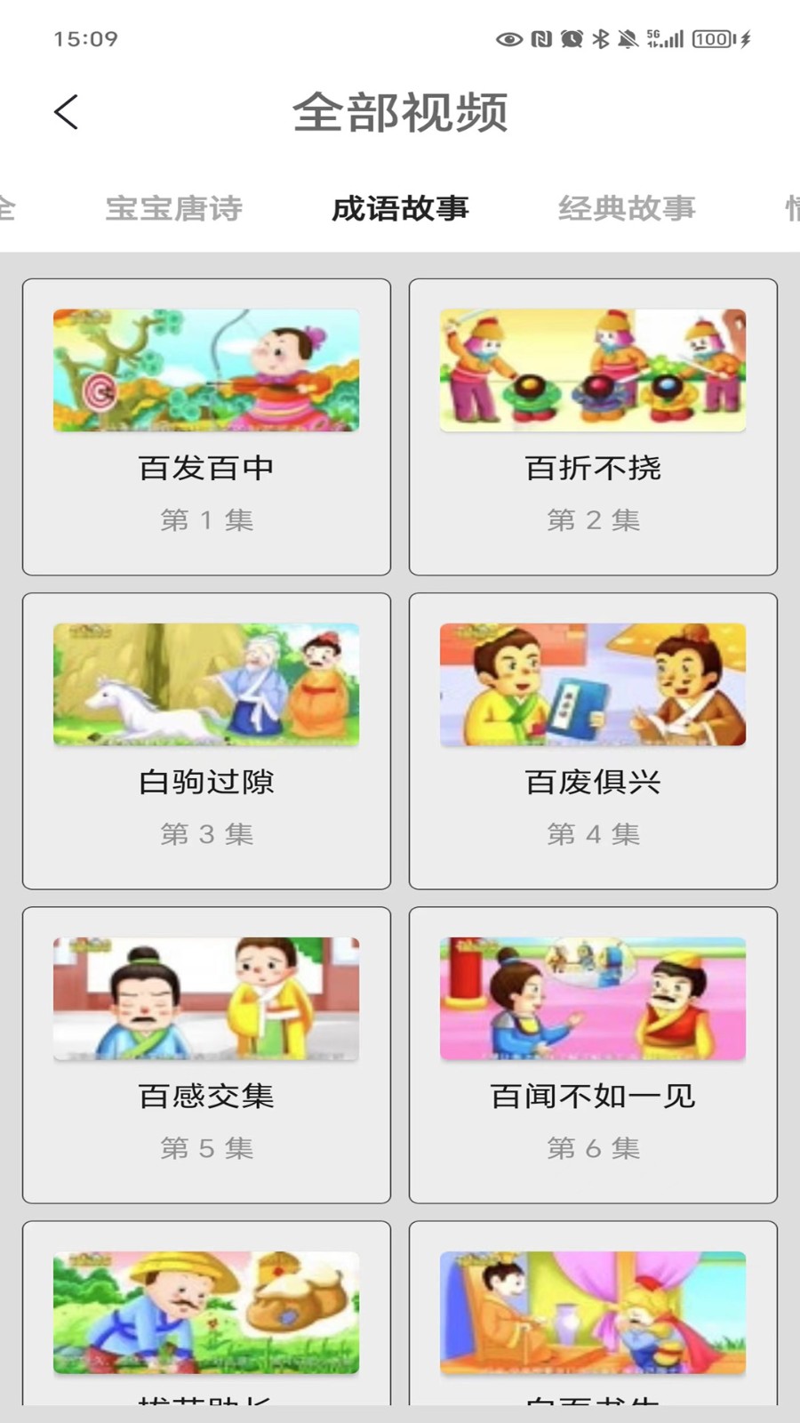 看图猜成语截图2