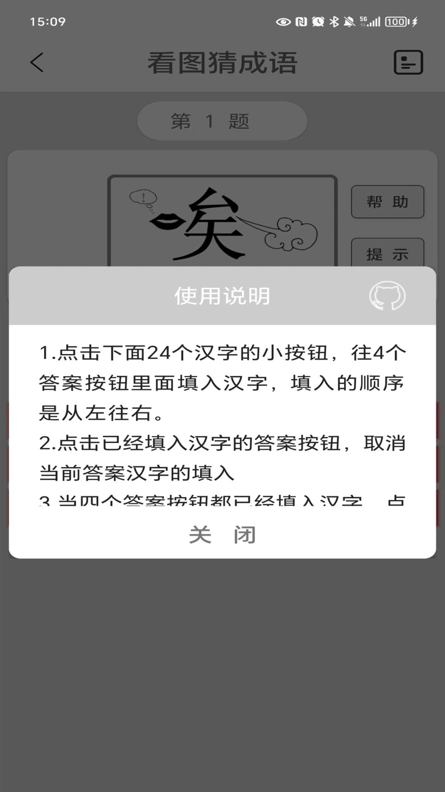 看图猜成语截图3