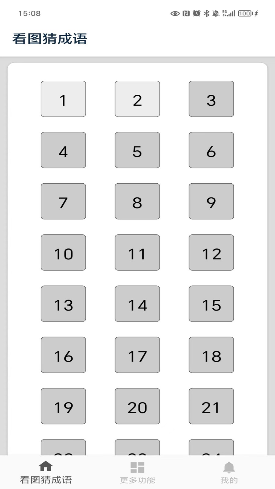 看图猜成语截图5