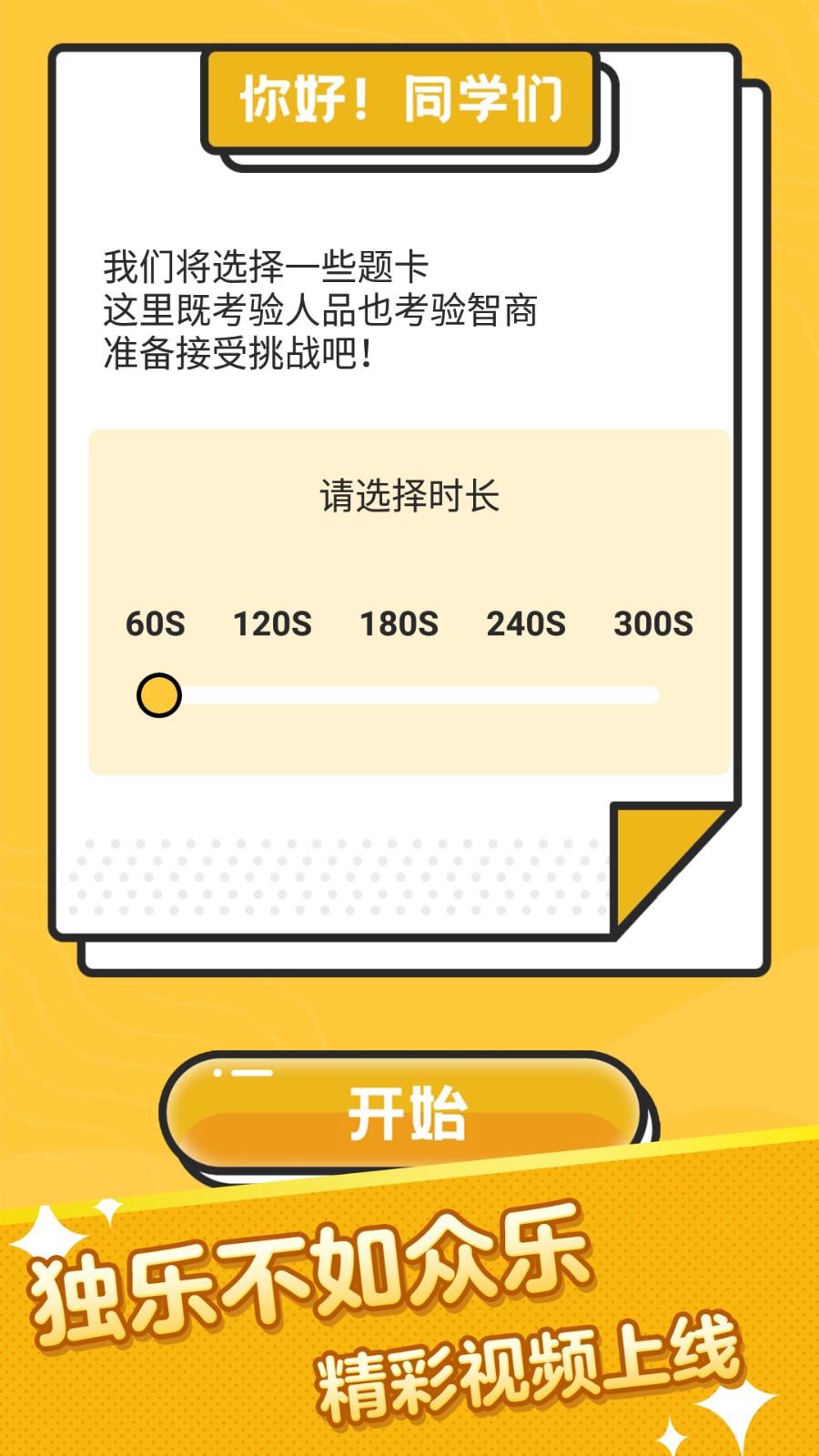 疯狂猜词截图1