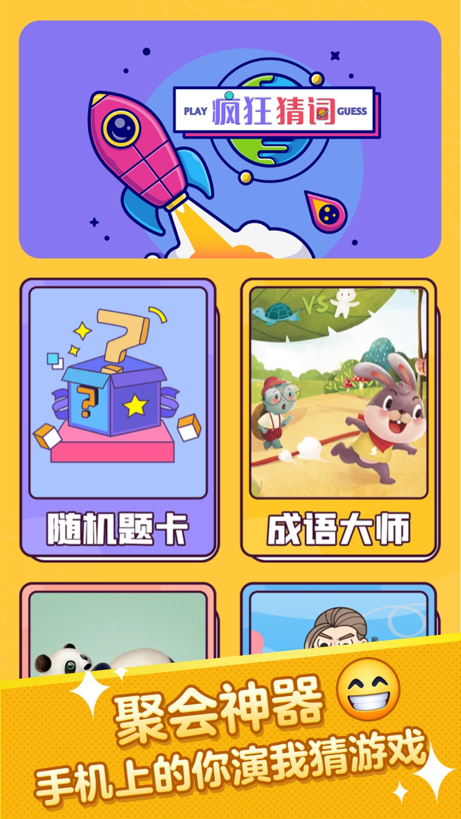 疯狂猜词截图4