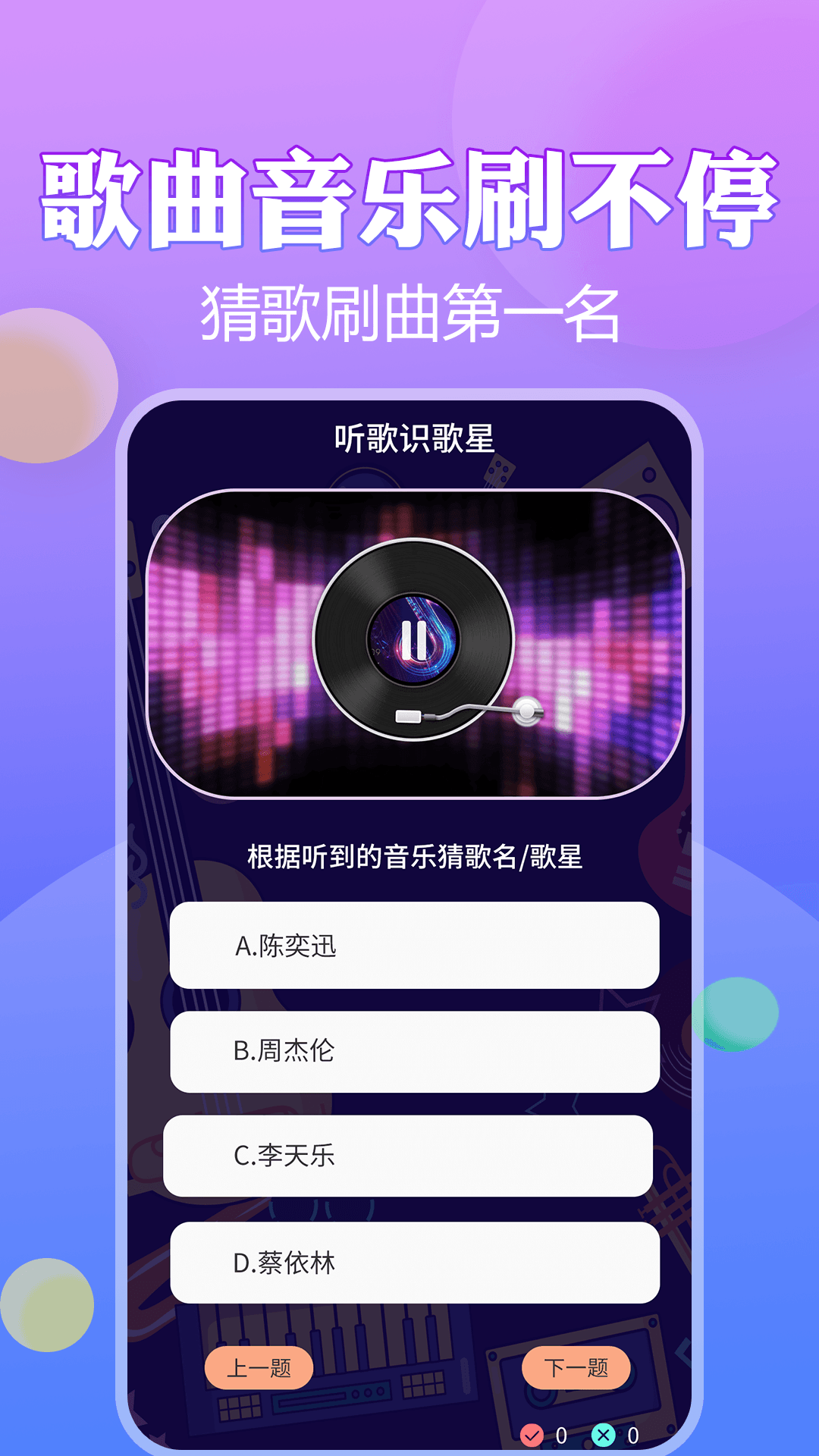 猜歌王者截图1
