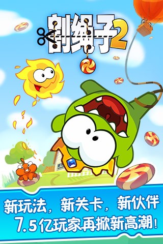 割绳子2截图5