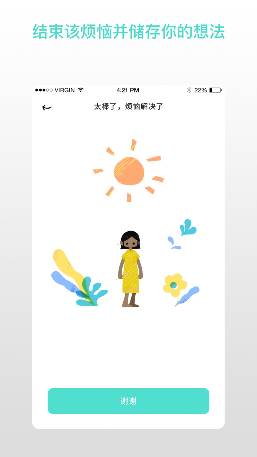 解忧娃娃截图1
