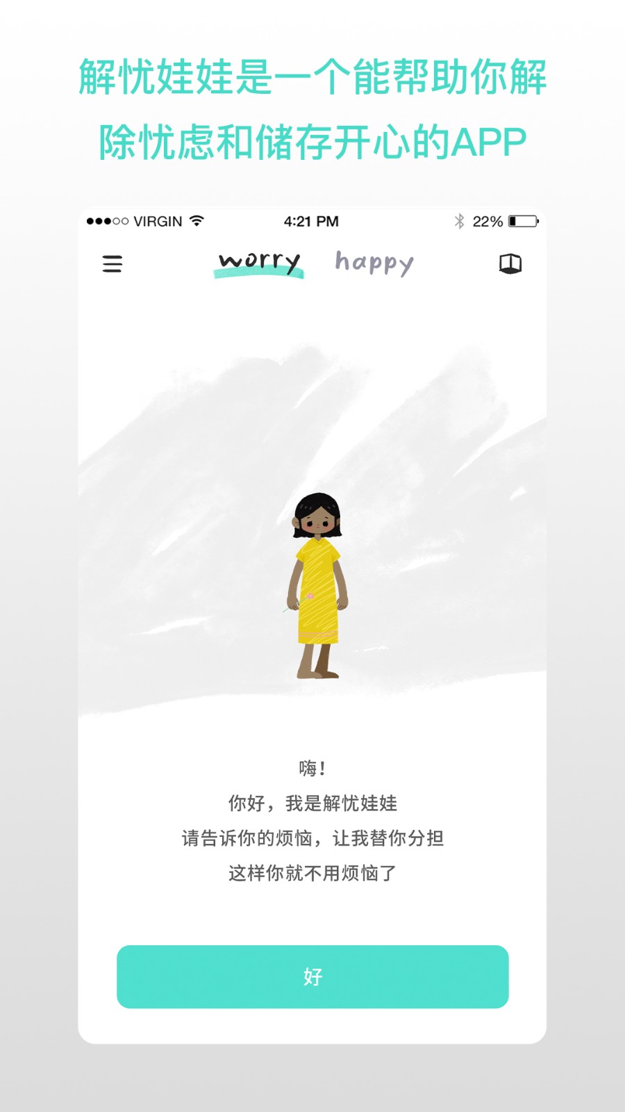 解忧娃娃截图5
