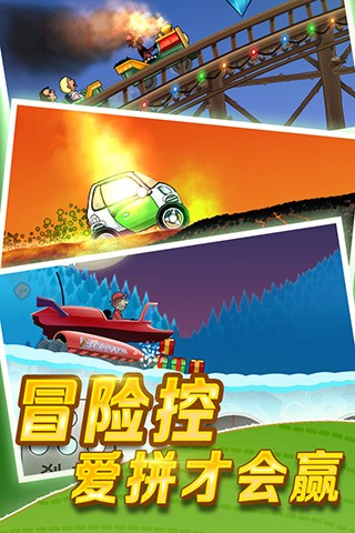 登山赛车截图2