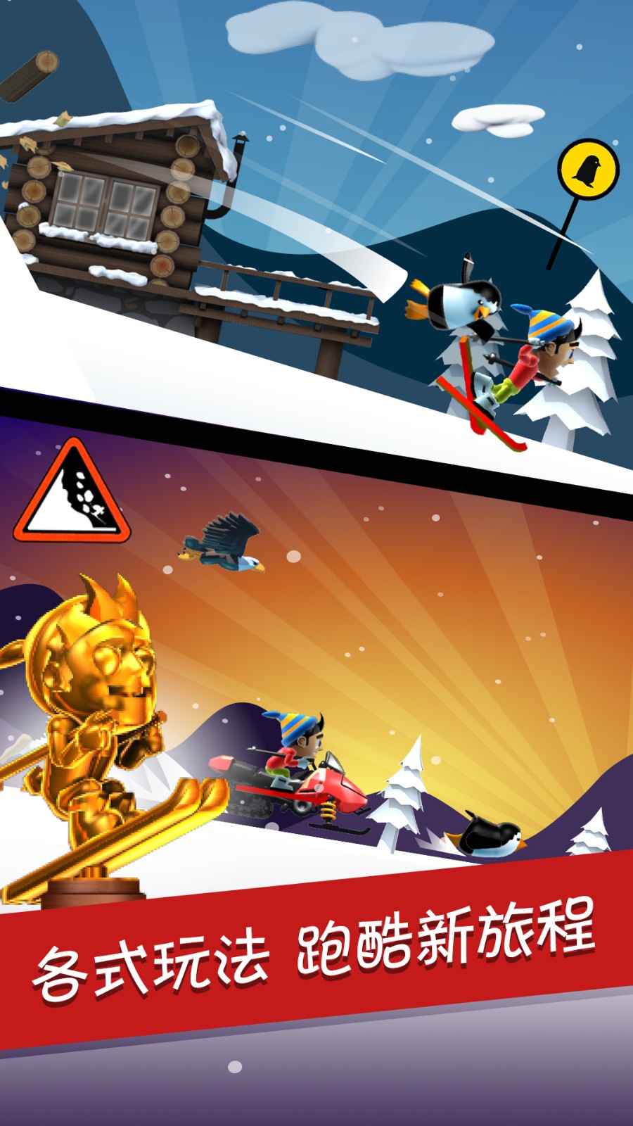 滑雪大冒险截图4