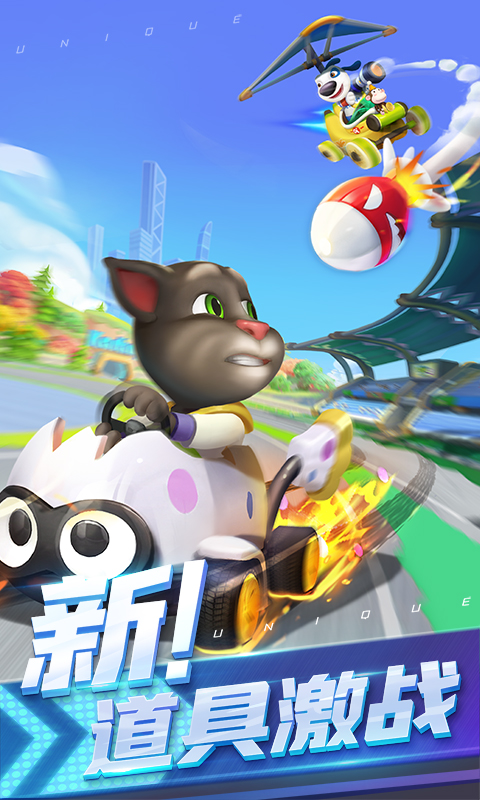 汤姆猫飞车截图3