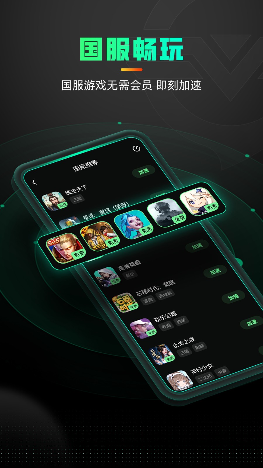 奇游加速器截图1
