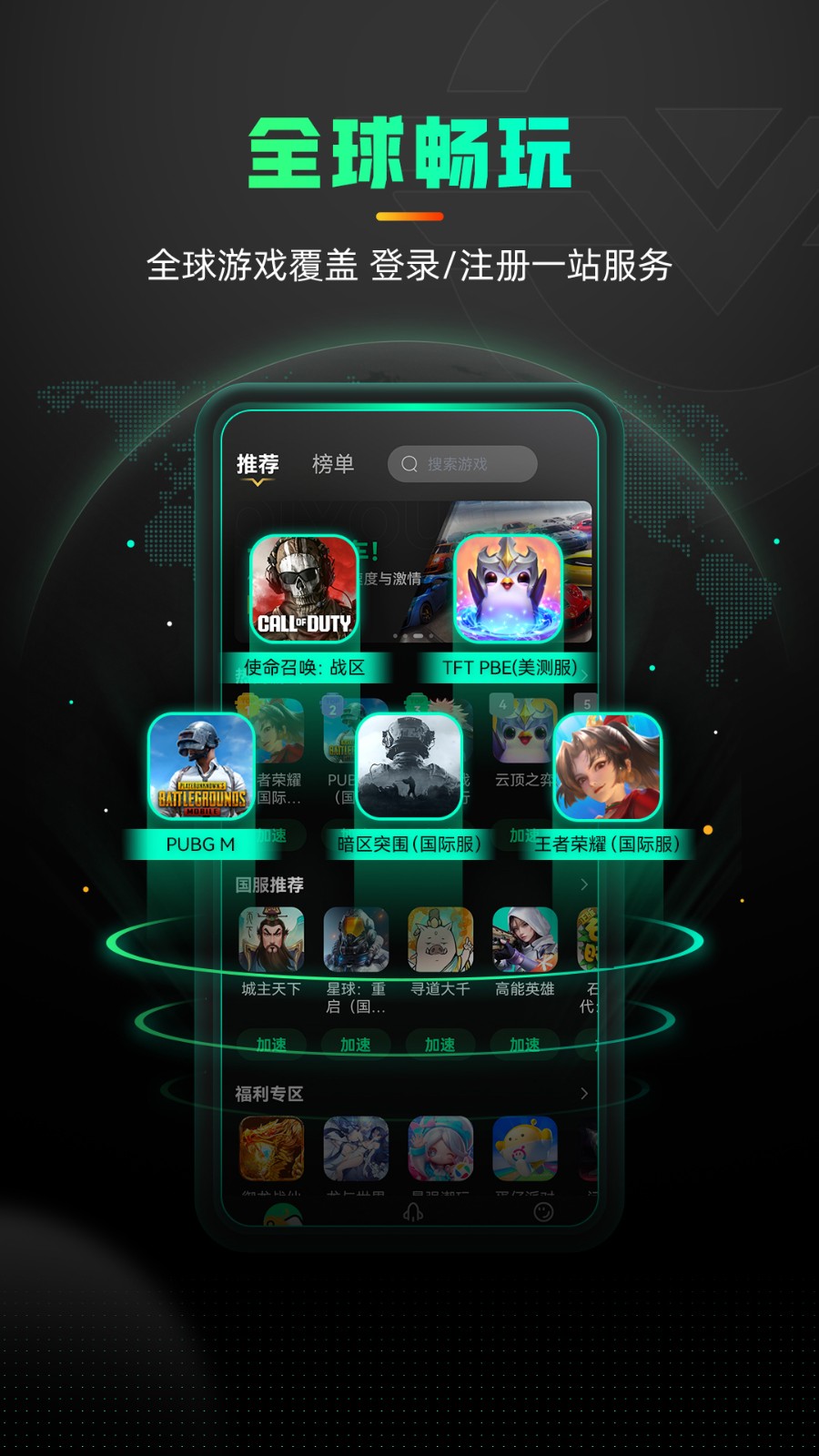 奇游加速器截图4