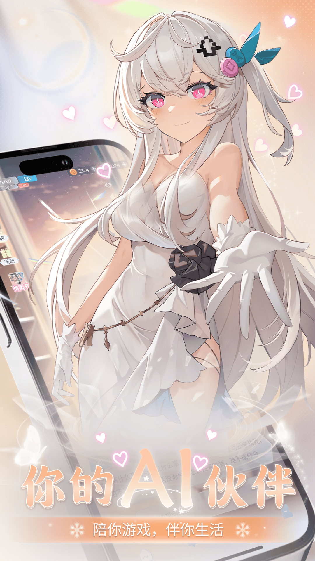 逗逗游戏伙伴截图1