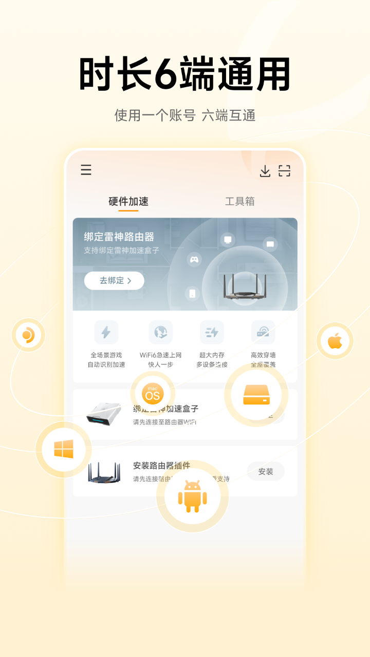 雷神加速器手机版截图2
