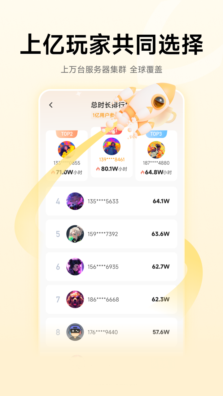 雷神加速器手机版截图3