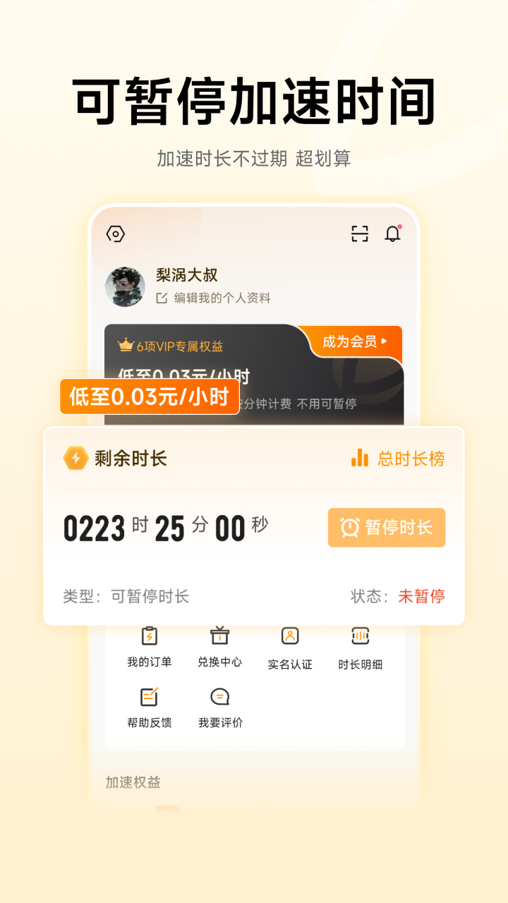 雷神加速器手机版截图1