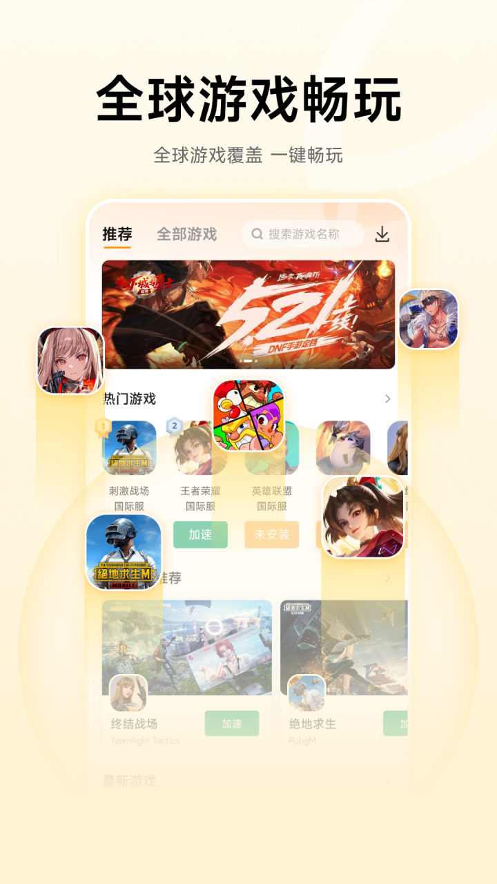 雷神加速器手机版截图5