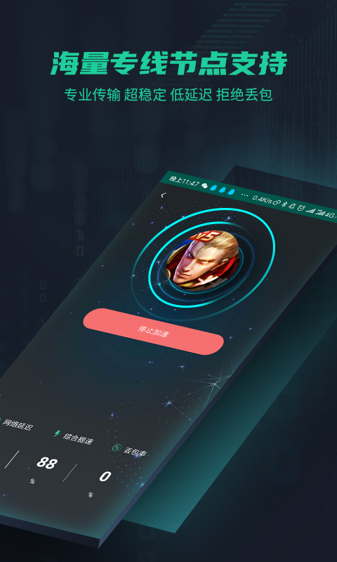 鲜牛加速器截图2
