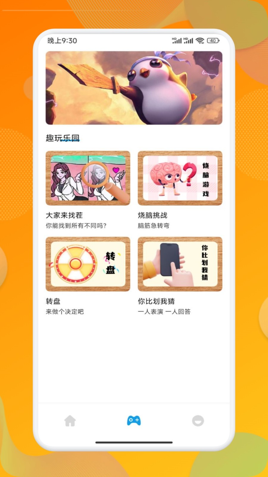 闪玩盒子截图3
