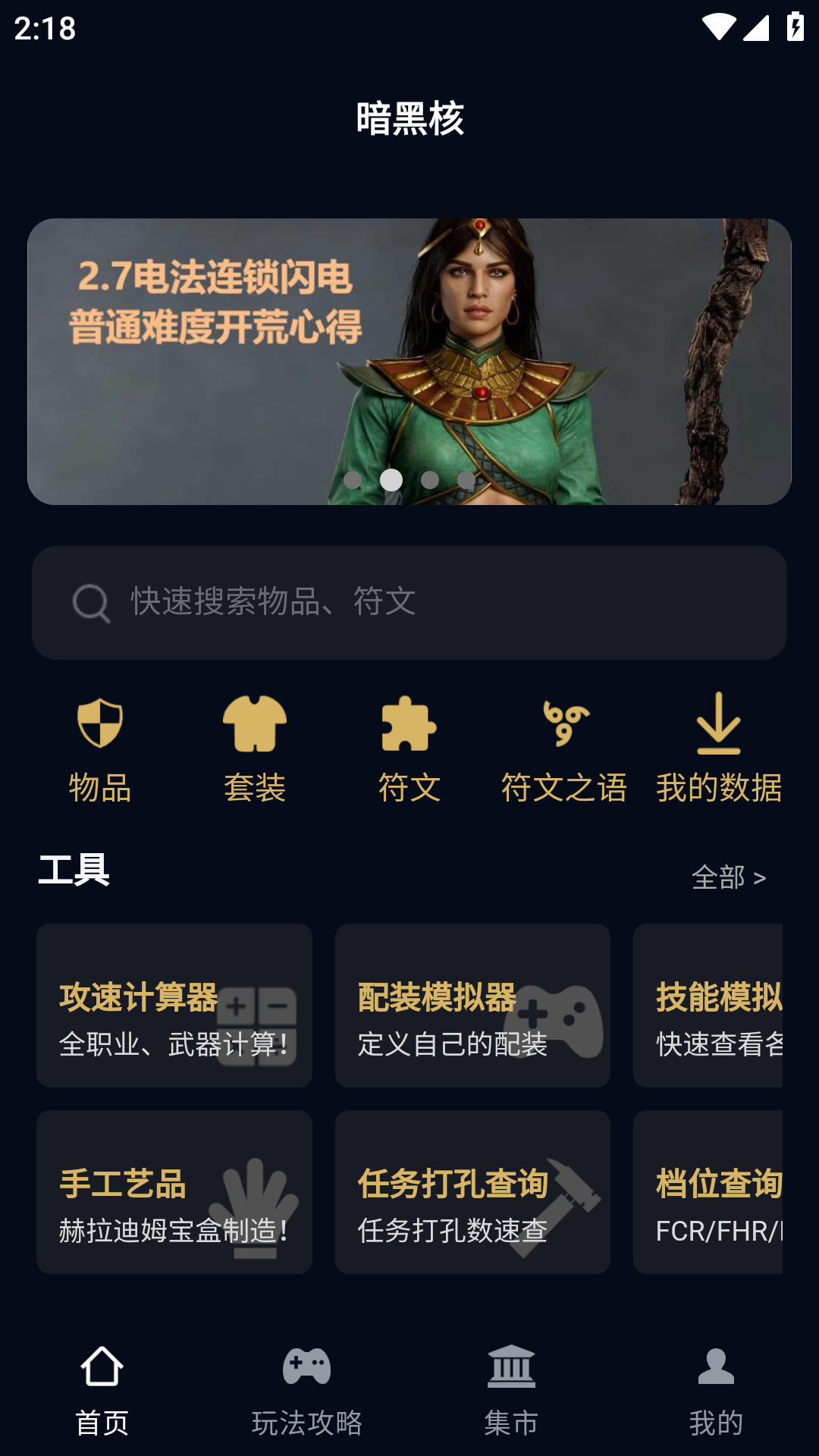 暗黑核截图6