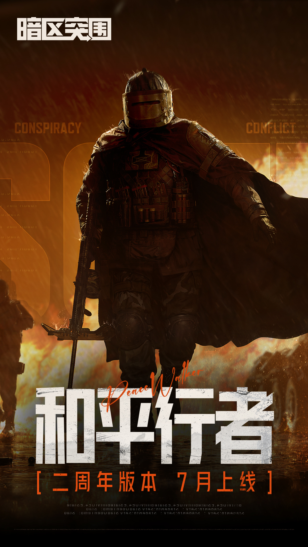 暗区突围截图1