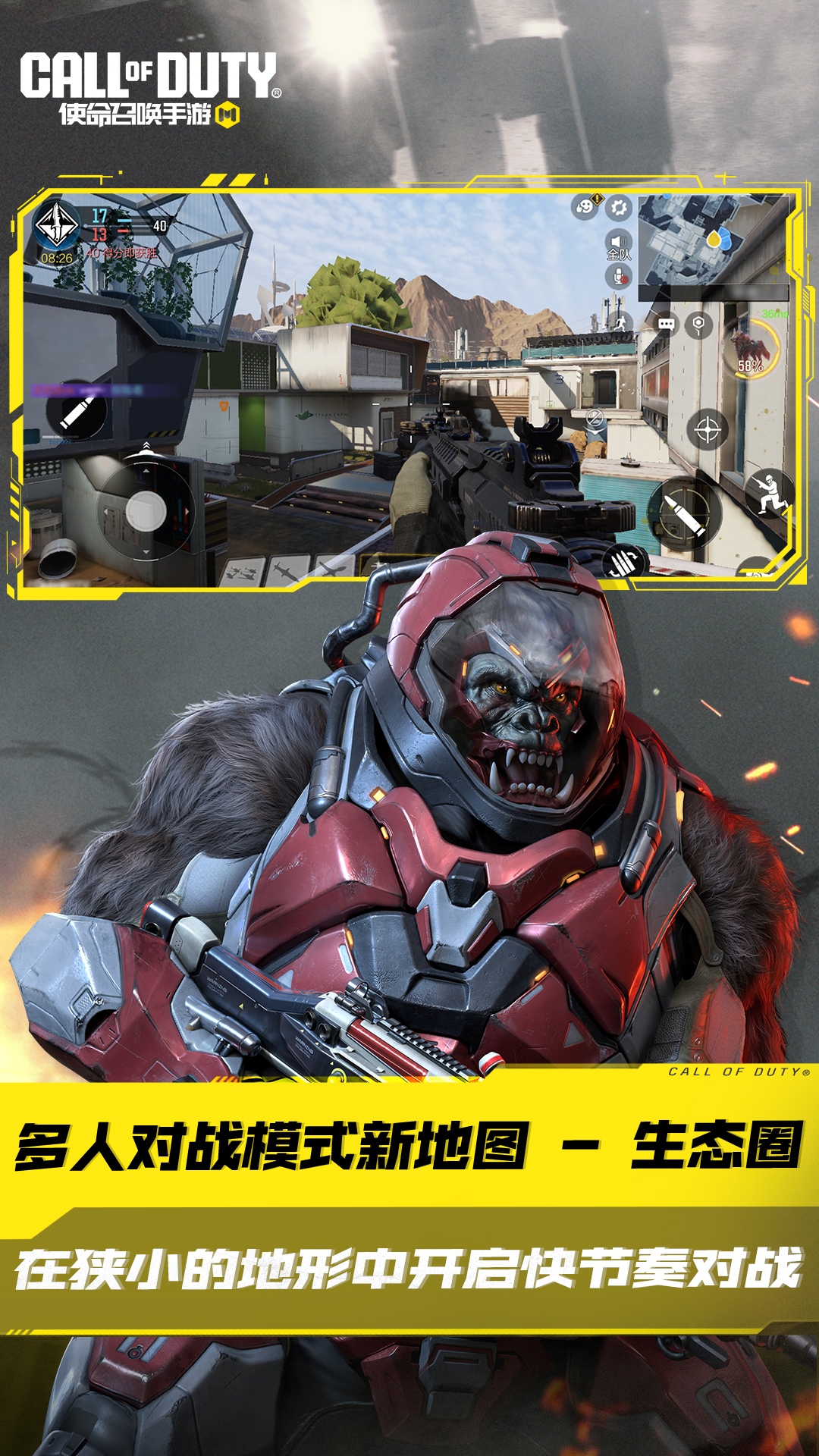 使命召唤手游截图3