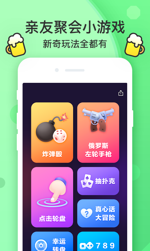 谁喝酒截图1