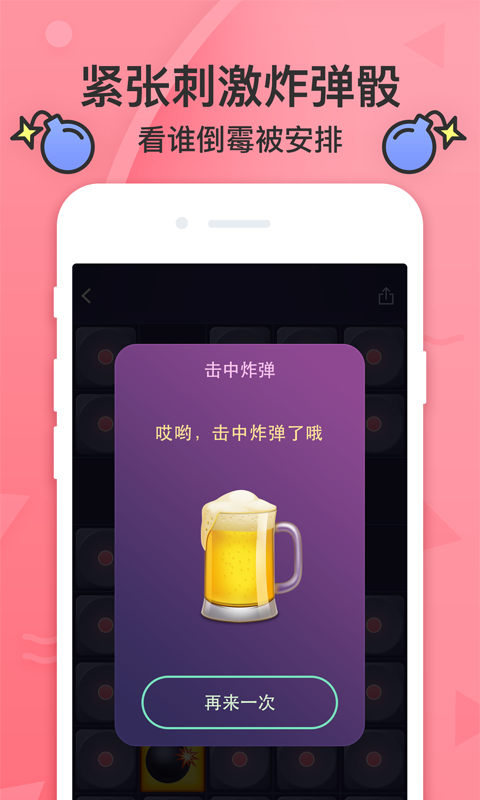 谁喝酒截图2