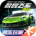 极品飞车集结手游2025最新版