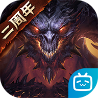 暗黑破坏神不朽b服最新版